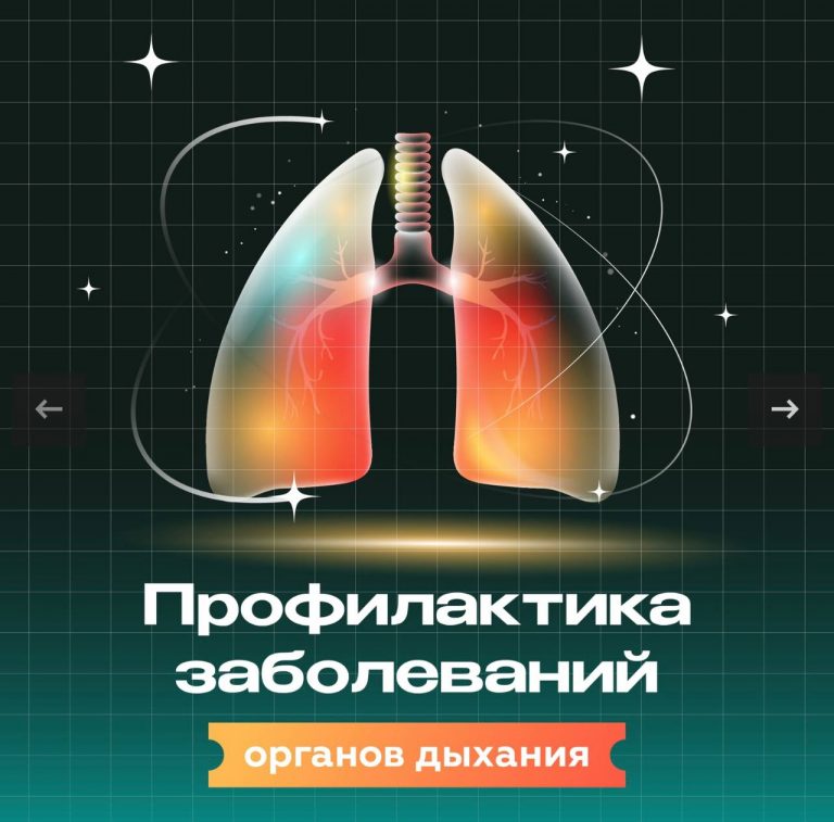 6-12 ноября – Неделя профилактики заболеваний органов дыхания (в честь Всемирного дня борьбы с пневмонией)